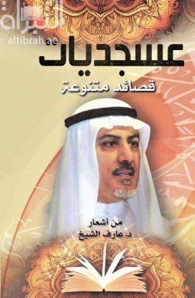 جميع كتب عارف الشيخ 0