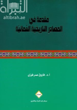 جميع كتب فاروق عمر فوزي 1
