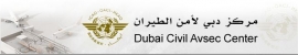 مركز دبي لأمن الطيران المدني