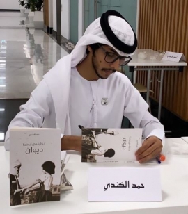 حمد الكندي