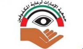 جمعية الإمارات لرعاية المكفوفين
