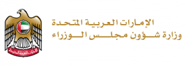 وزارة شؤون مجلس الوزراء