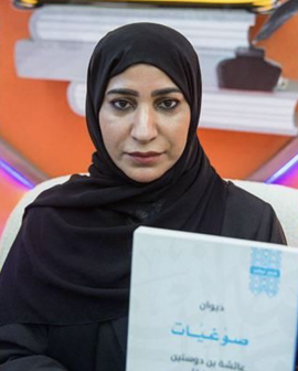 عائشة بن دوستين ( صوغة )