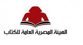 الهيئة المصرية العامة للكتاب