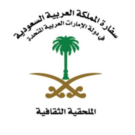 الملحقية الثقافية السعودية في دولة الإمارات العربية المتحدة
