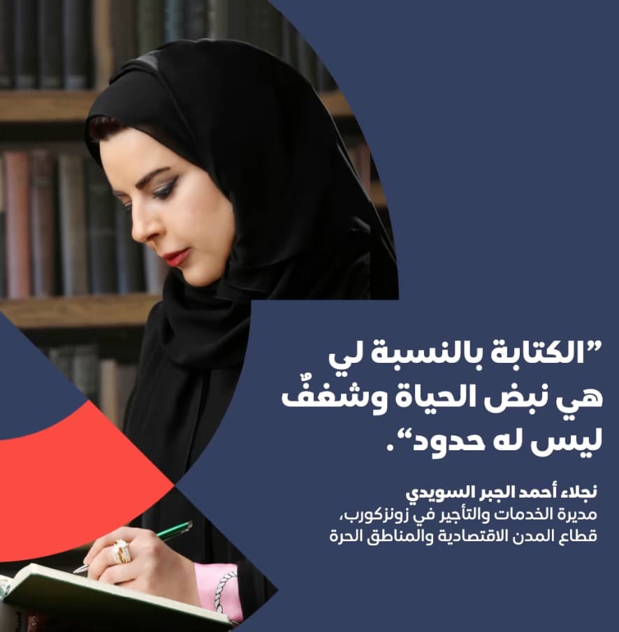 نجلاء أحمد الجبر السويدي