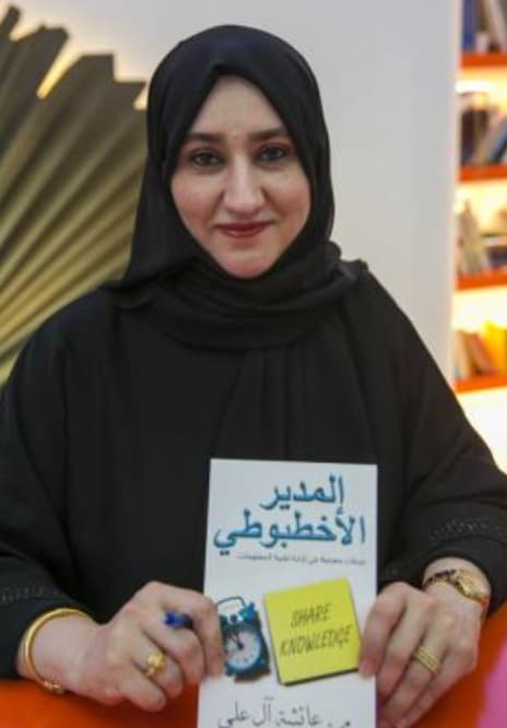 عائشة آل علي