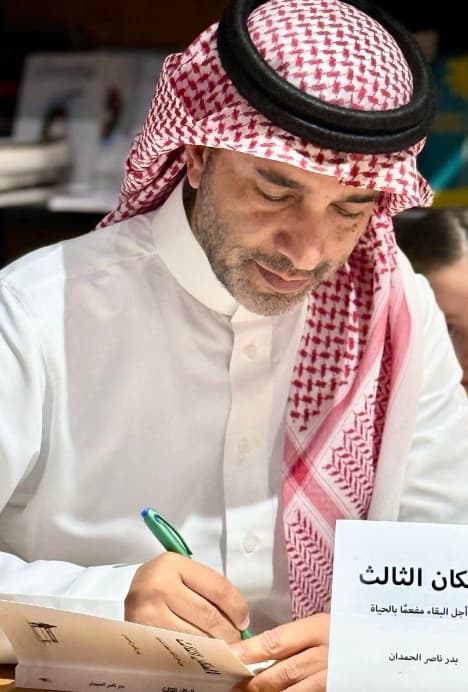 بدر ناصر الحمدان