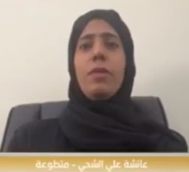 عائشة الشحي 2