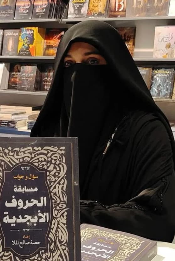 حصة صالح الملا