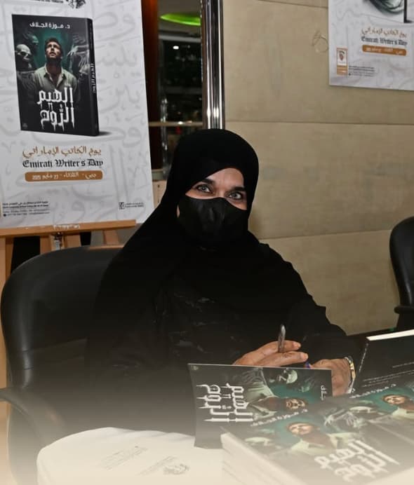 موزة الجلاف