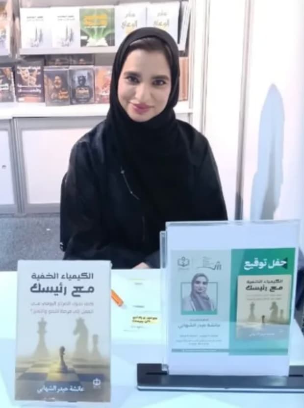 عائشة حيدر الشهابي