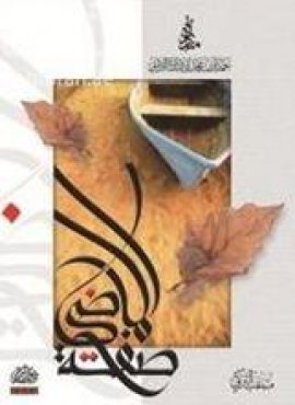 غلاف كتاب صفحة الماضي