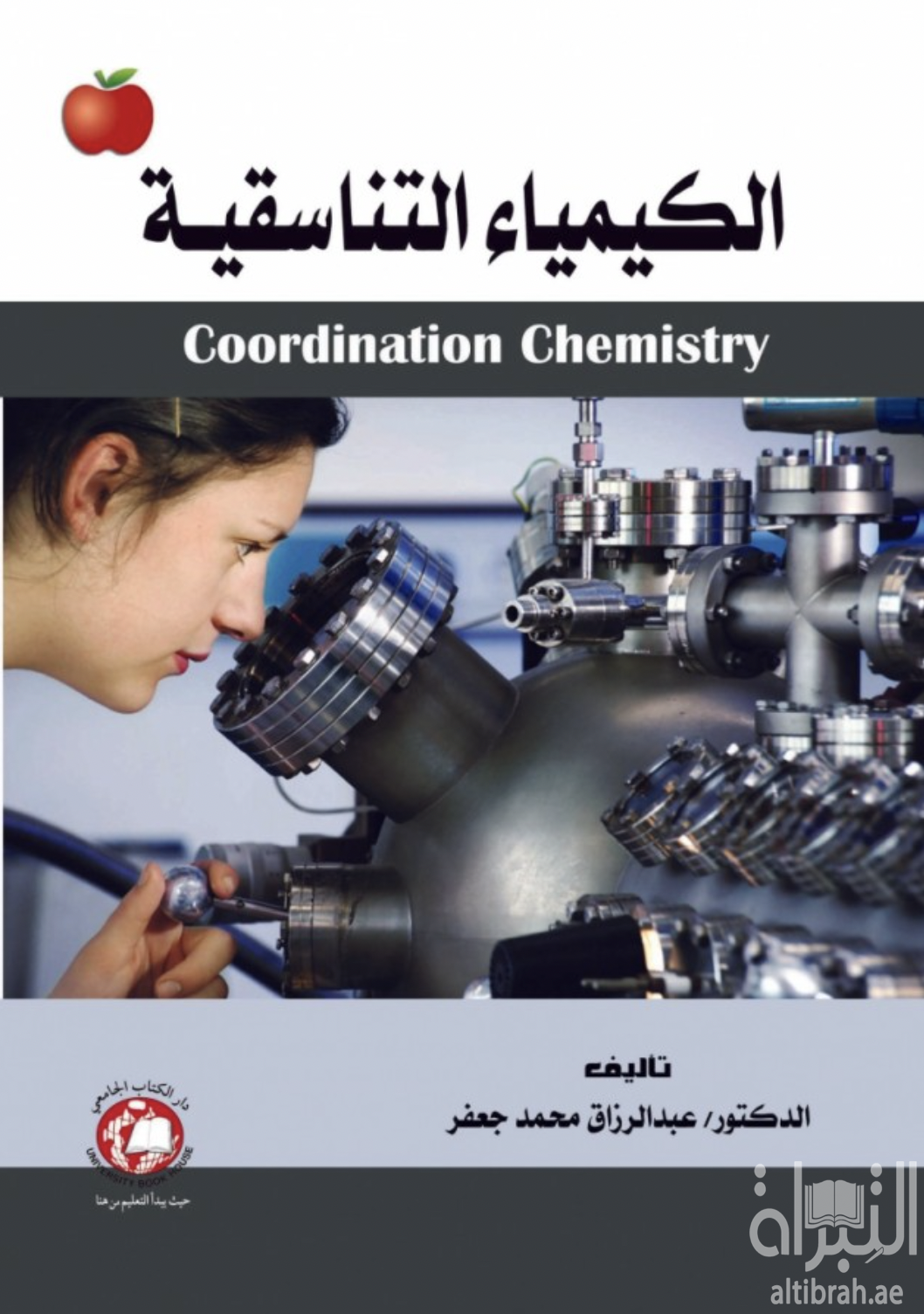 كتاب الكيمياء التناسقية