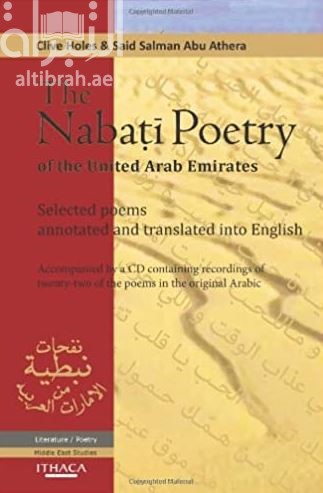 نفحات نبطية من الإمارات العربية The Nabati Poetry of the United Arab Emirates : Selected Poems, Annotated and Translated into English
