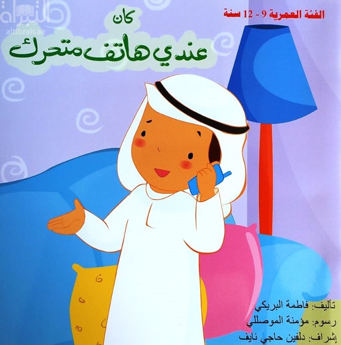 غلاف كتاب كان عندي هاتف متحرك