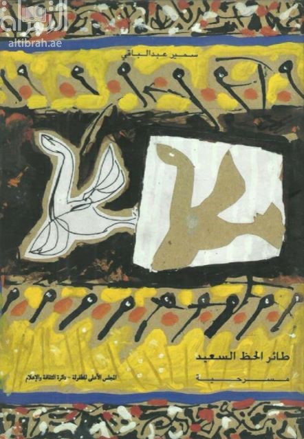 كتاب طائر الحظ السعيد
