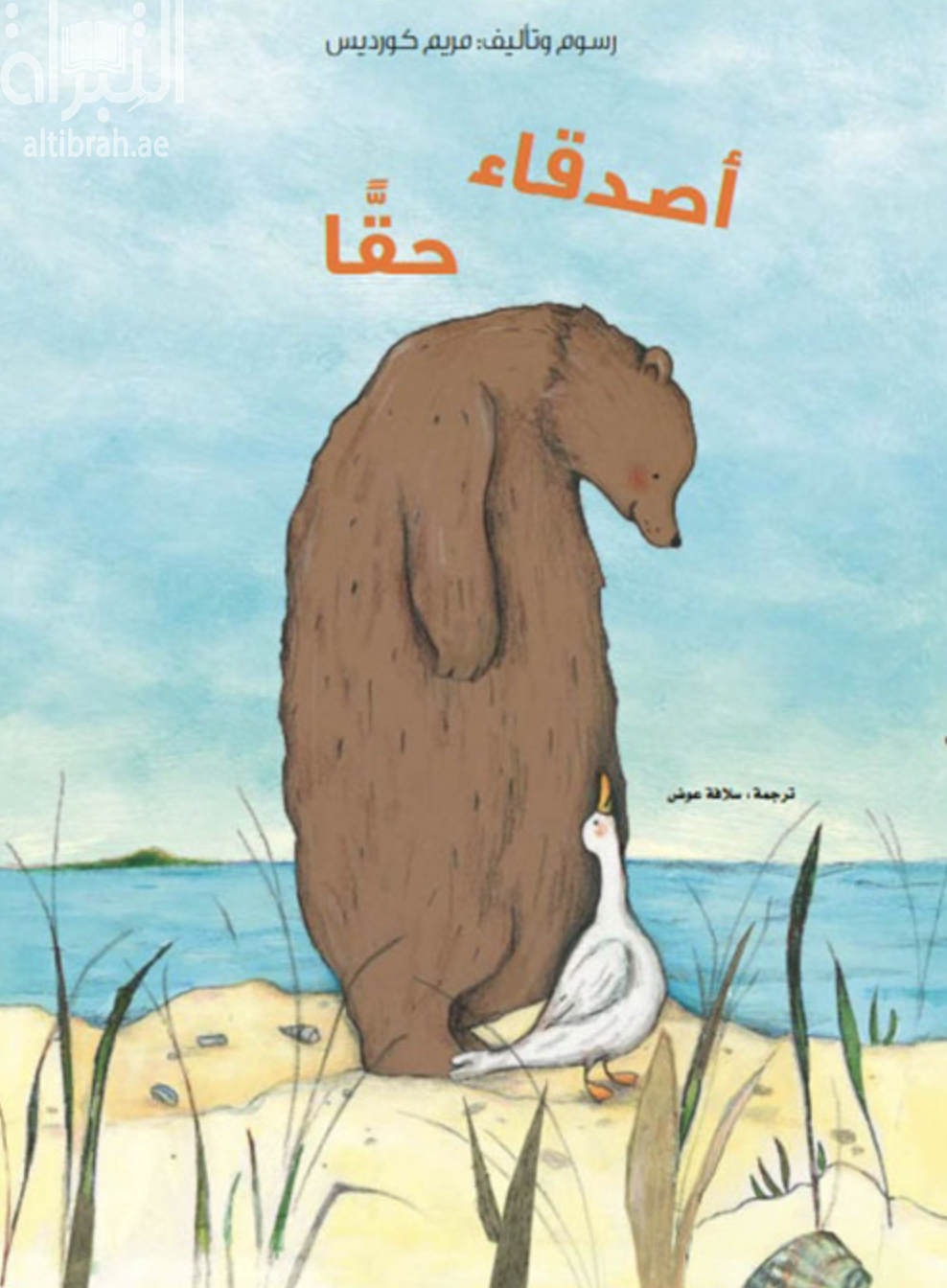 كتاب أصدقاء حقاً