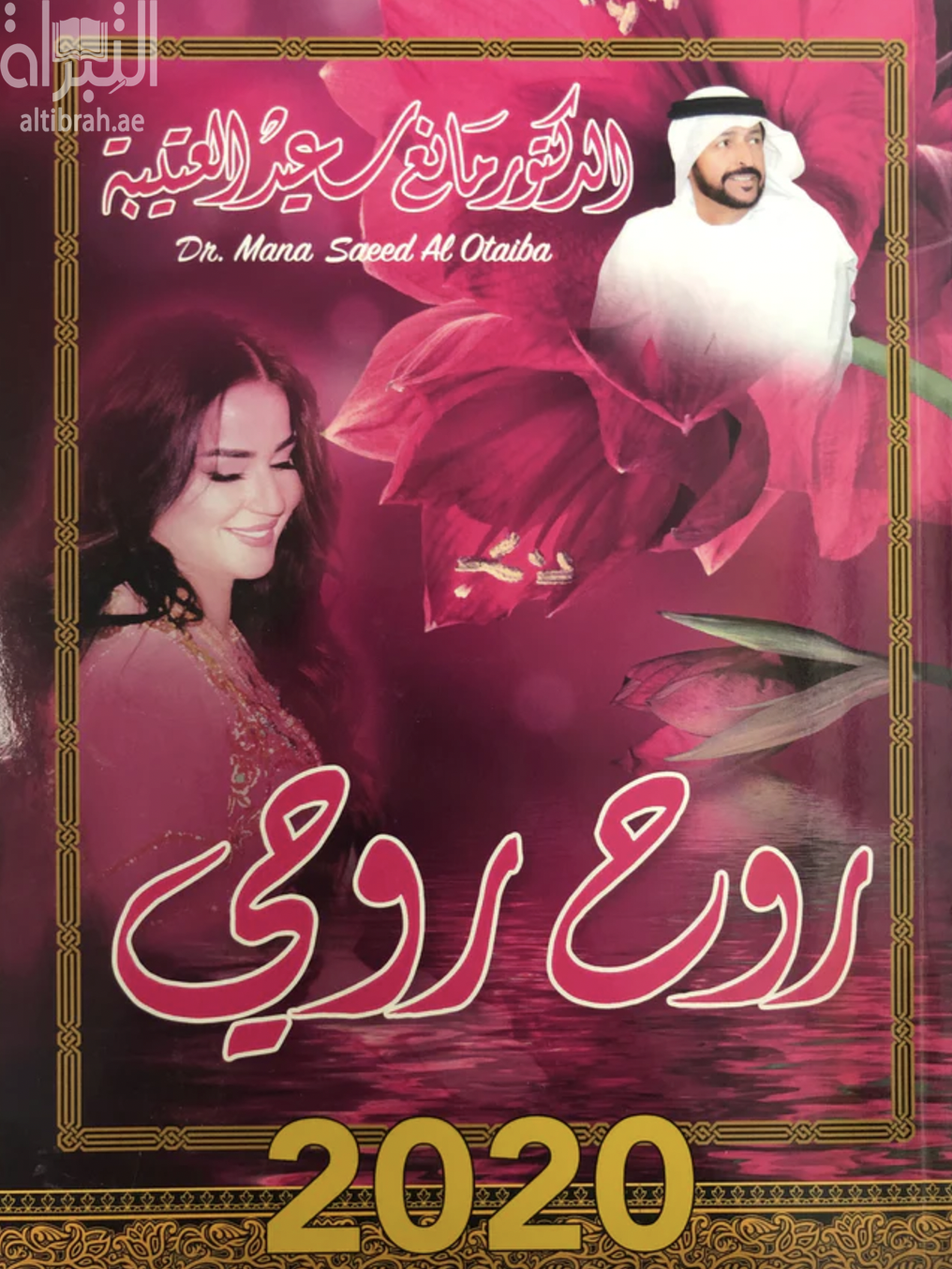 غلاف كتاب روح روحي