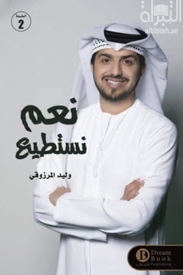 غلاف كتاب نعم نستطيع