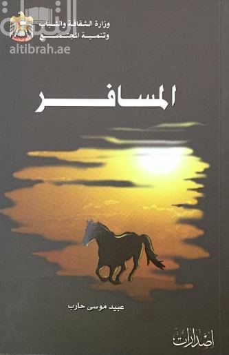 كتاب المسافر