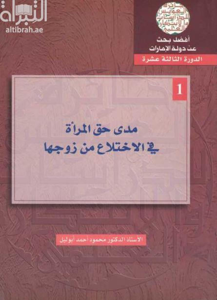 كتاب مدى حق المرأة في الإختلاع من زوجها