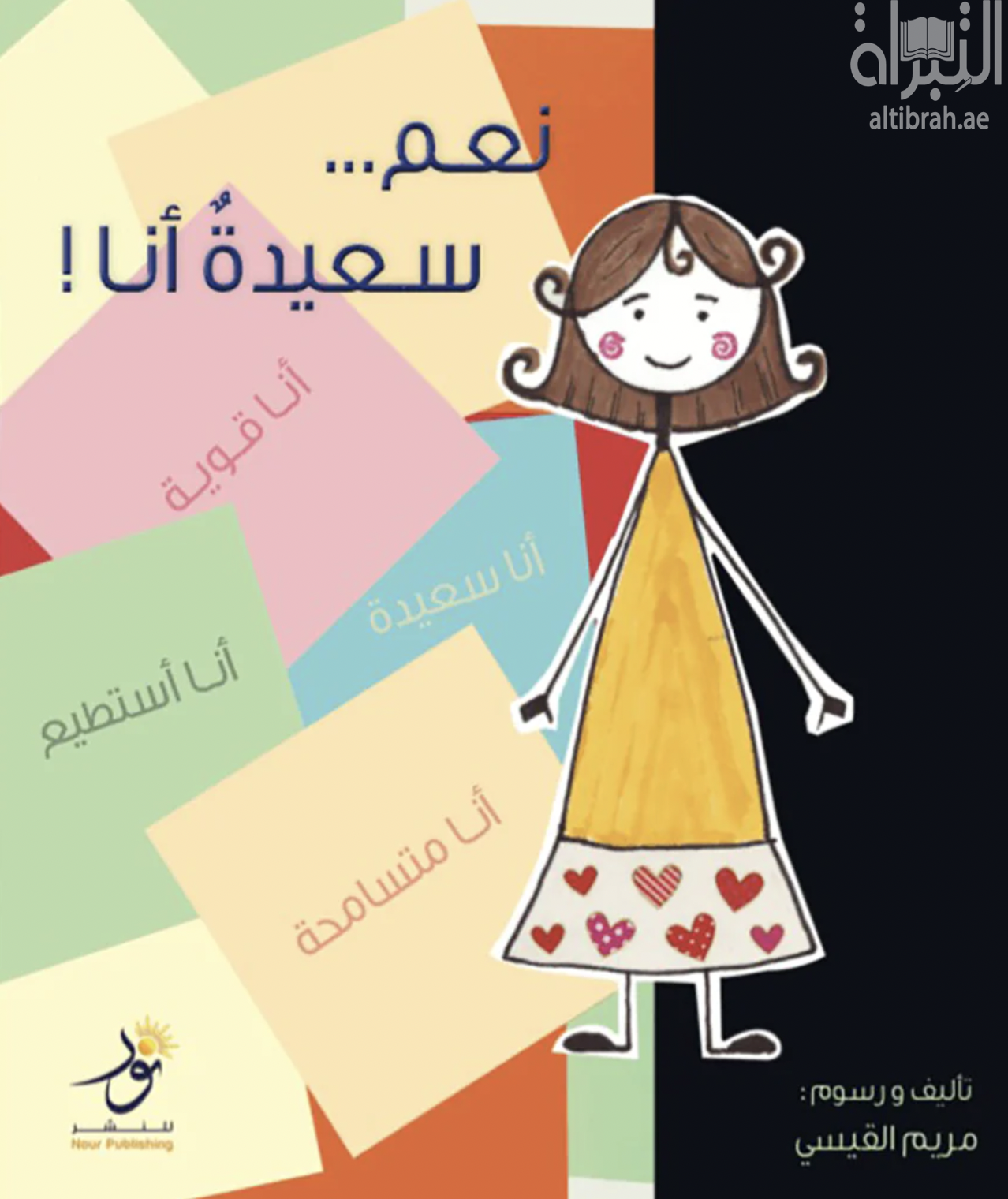 غلاف كتاب نعم ... سعيدة أنا !