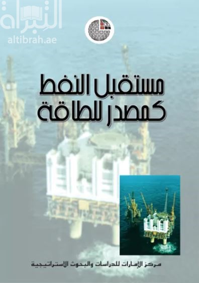 غلاف كتاب مستقبل النفط كمصدر للطاقة