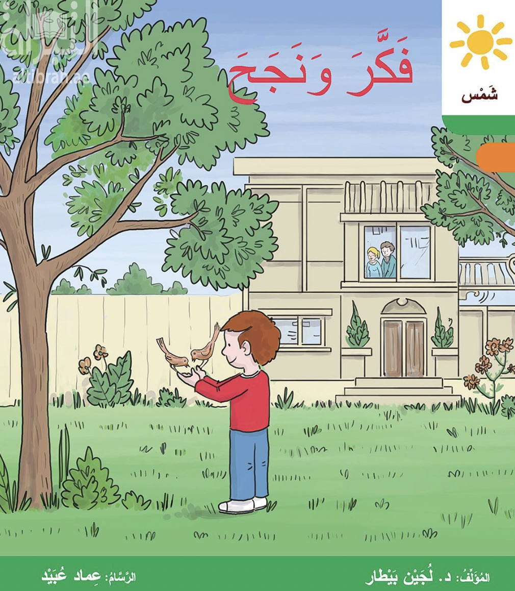 غلاف كتاب فكر و نجح