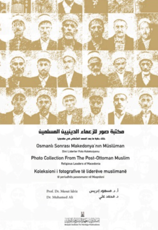 كتاب مكتبة صور للزعماء الدينيين المسلمين خلال حقبة ما بعد العهد العثماني في مقدونيا