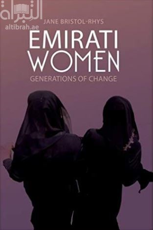 غلاف كتاب Emirati women : generations of change