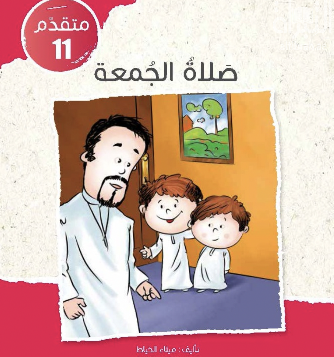 غلاف كتاب صلاة الجمعة