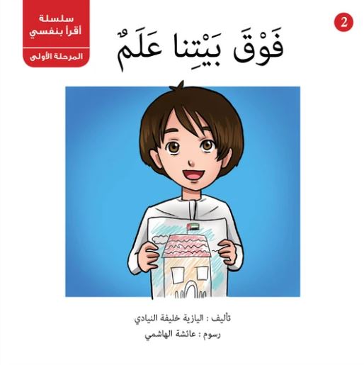 غلاف كتاب فوق بيتنا علم