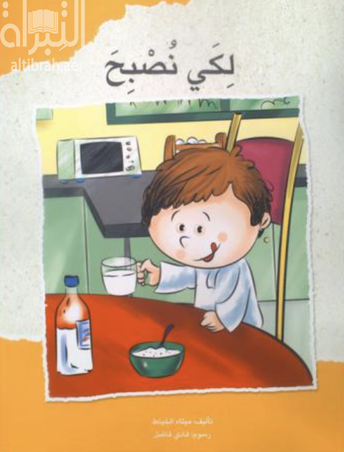 غلاف كتاب لكي نصبح