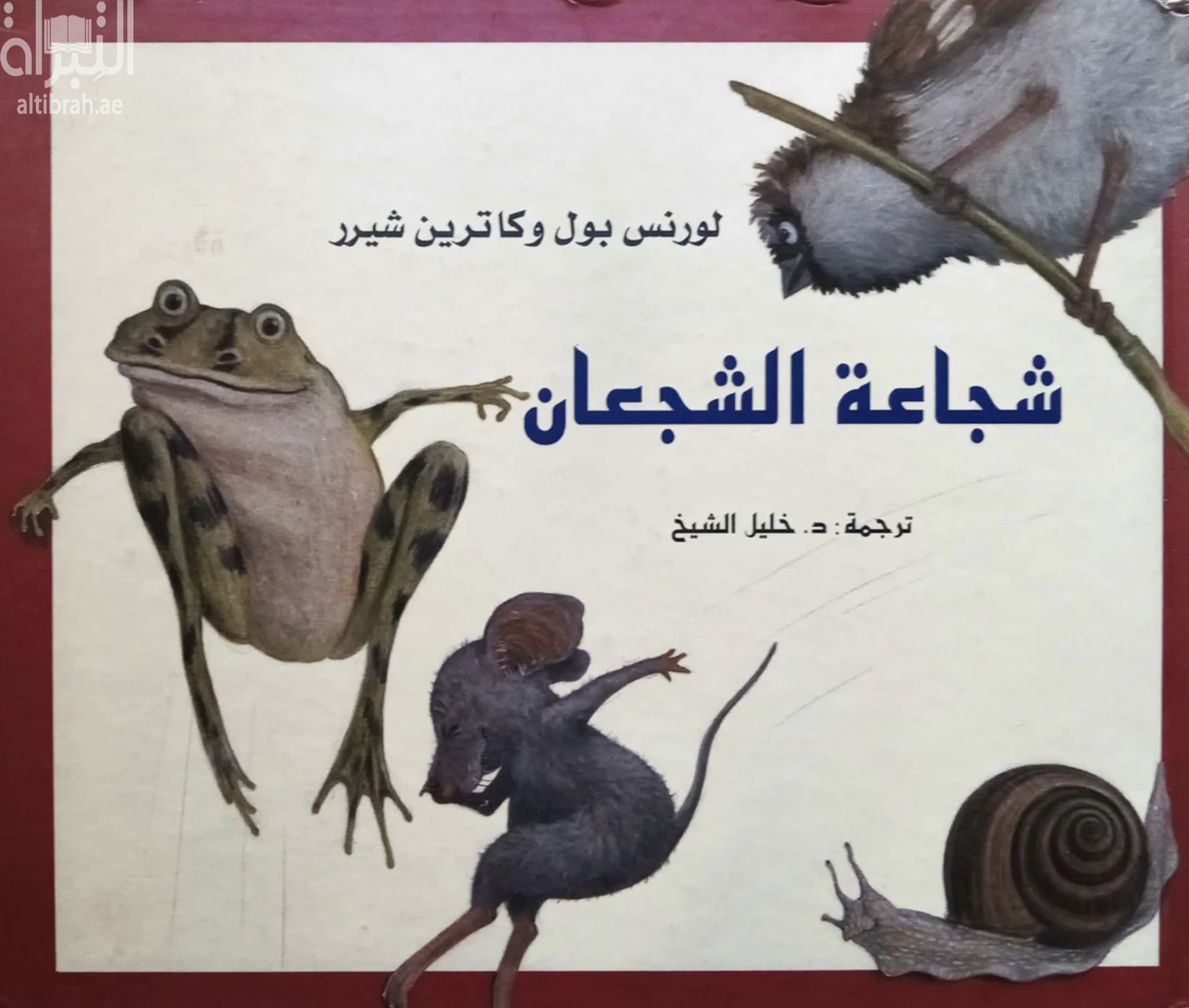 كتاب شجاعة الشجعان  Mutig Mutig: Eine Geschichte