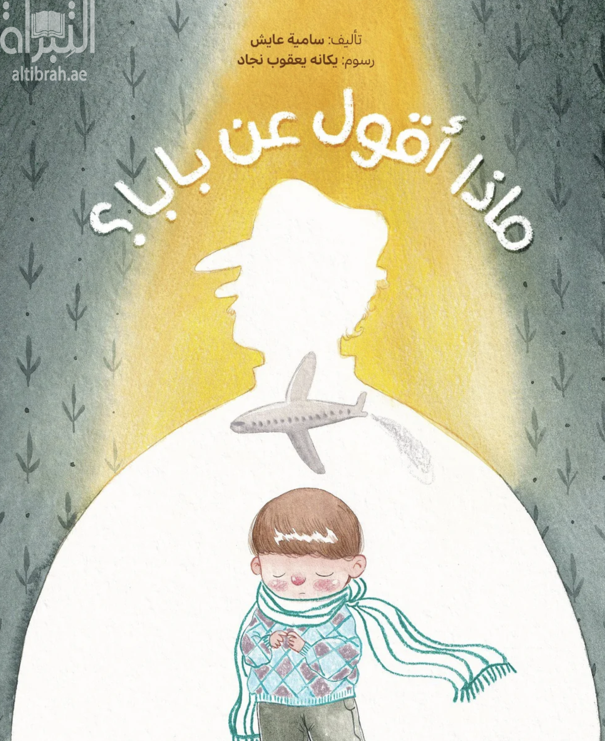 غلاف كتاب يكانه يعقوب نجاد