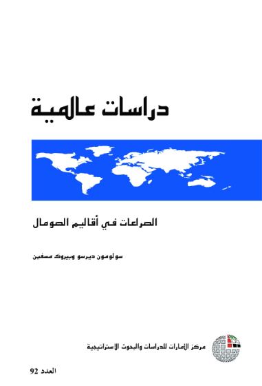 غلاف كتاب الصراعات في أقاليم الصومال