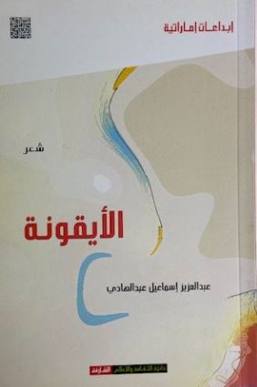 غلاف كتاب الأيقونة : شعر