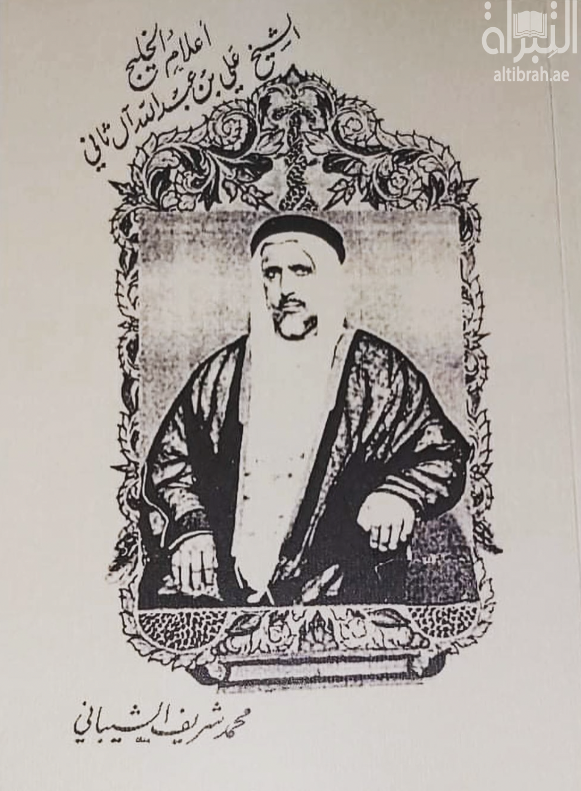 كتاب أعلام الخليج : الشيخ علي بن عبدالله آل ثاني