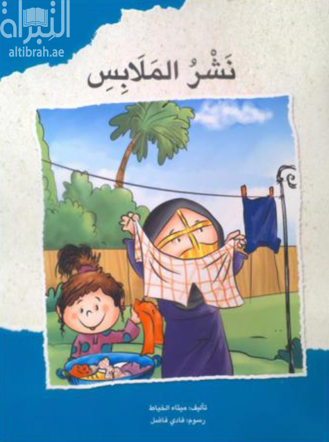 غلاف كتاب نشر الملابس