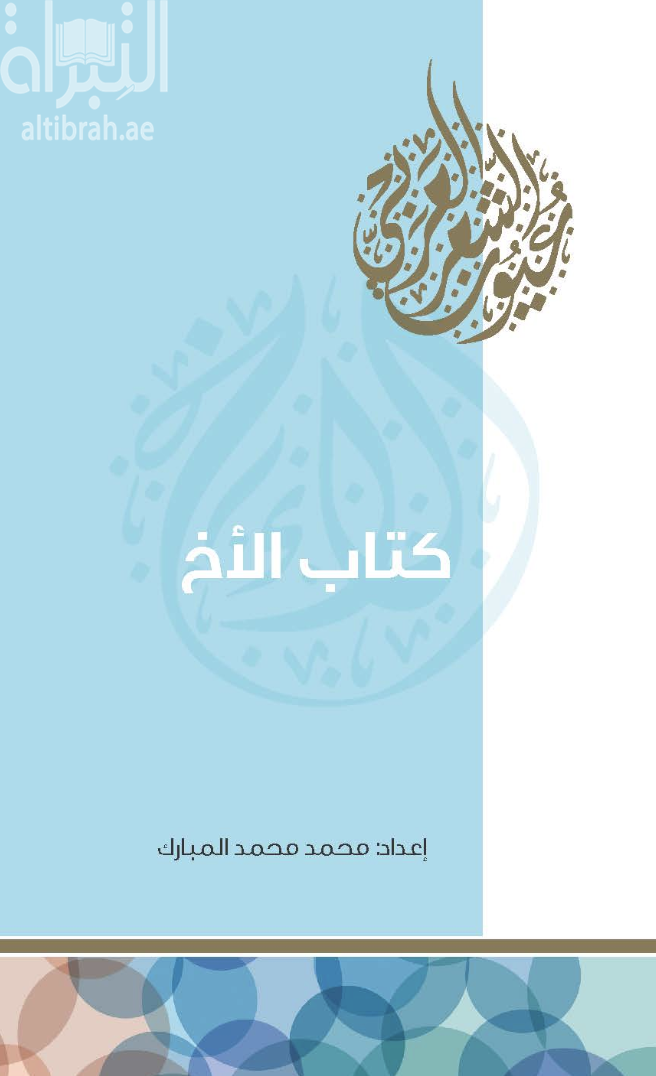 غلاف كتاب كتاب الأخ