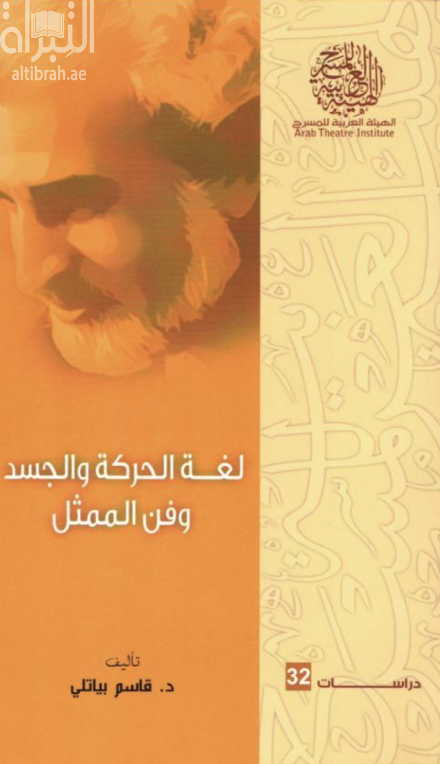 كتاب لغة الحركة والجسد وفن الممثل