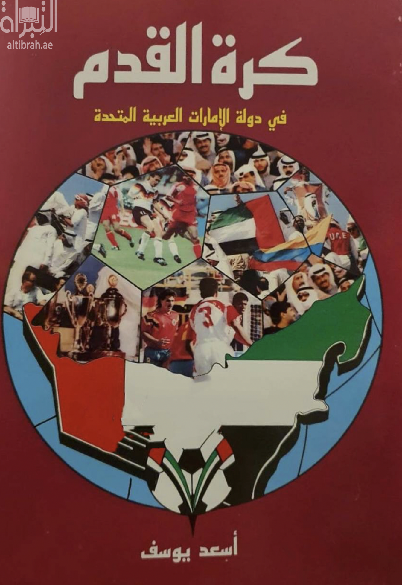 كرة القدم في دولة الإمارات العربية المتحدة