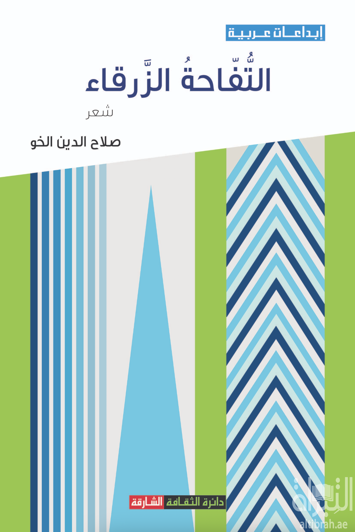 كتاب التفاحة الزرقاء