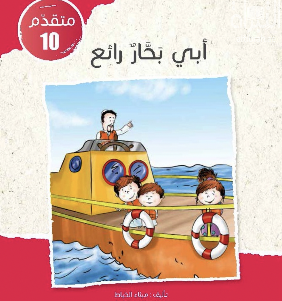 غلاف كتاب أبي بحار رائع