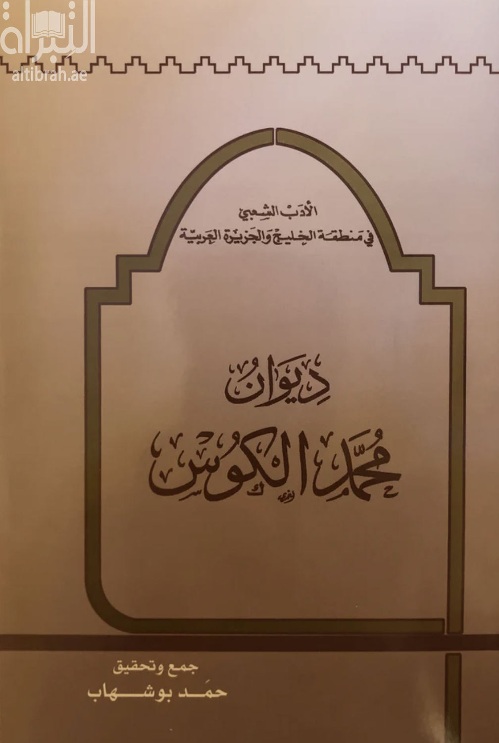 كتاب ديوان محمد الكوس