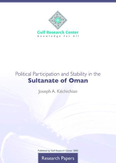 غلاف كتاب المشاركة السياسية والاستقرار في سلطنة عُمان Political Participation and Stability in the Sultanate of Oman