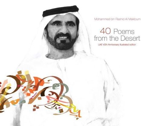 40 قصيدة من الصحراء 40 Poems from the Desert : UAE 40th Anniversary illustrated edition
