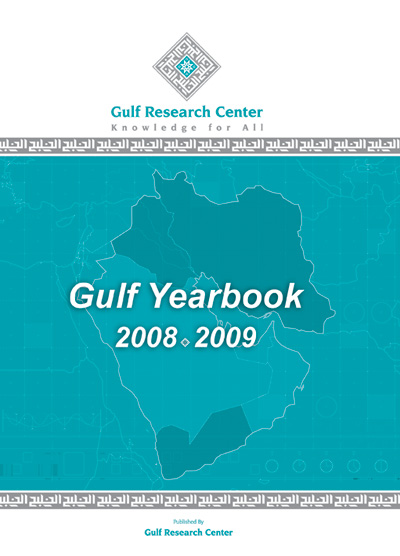 غلاف كتاب الخليج في عام 2008 - 2009 Gulf Yearbook 2008-2009
