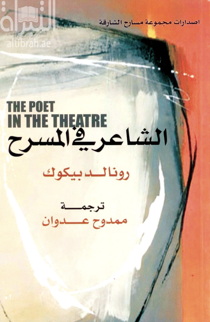 كتاب الشاعر في المسرح The Poet in the Theatre